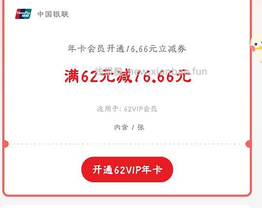 云闪付抽奖开通年卡 - 线报酷