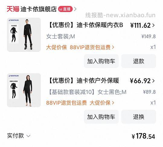 【简单作业】迪卡侬bl100/500快干秋衣秋裤 - 线报酷