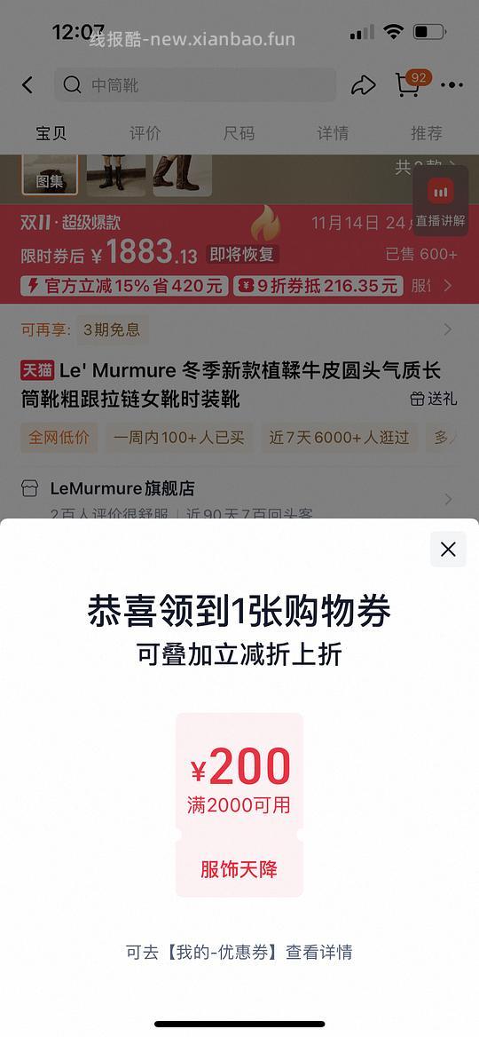 就现在，服饰券2000-200 - 线报酷