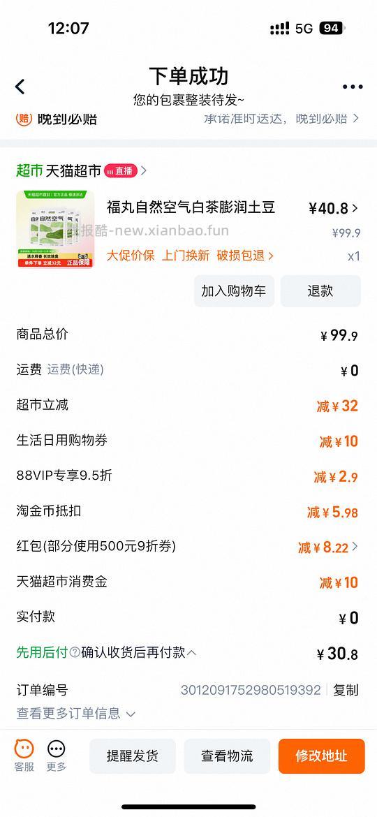 福丸2.5kg 4袋30 - 线报酷