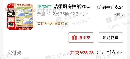 好价洁柔厨房纸巾 - 线报酷