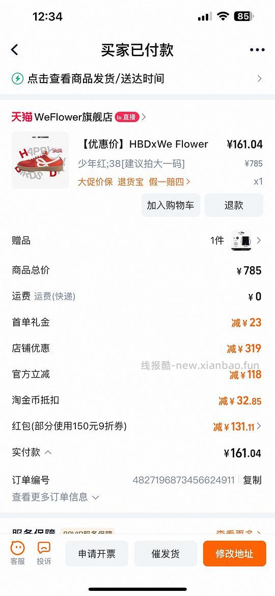 【车走】We flower德训鞋好价150r左右 100r神价车已走 - 线报酷