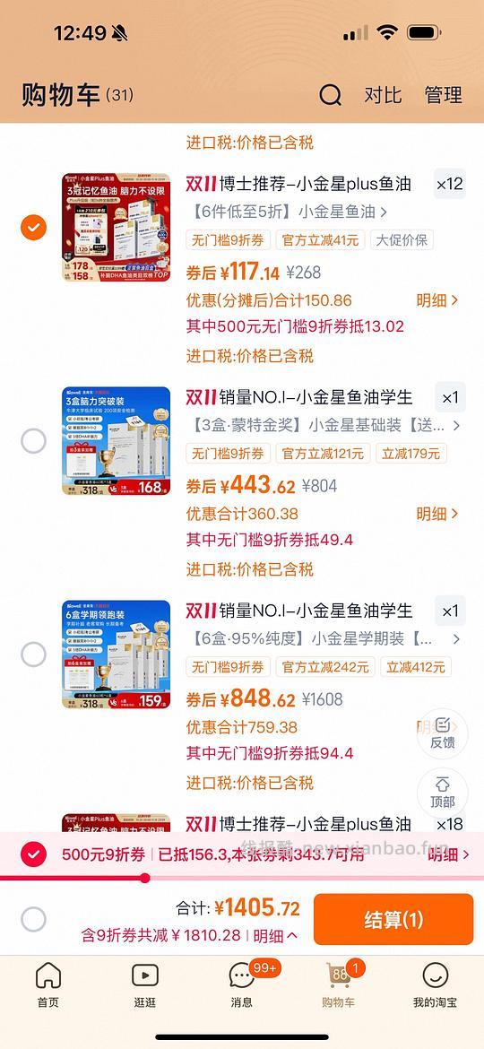 小金星普通版鱼油 - 线报酷