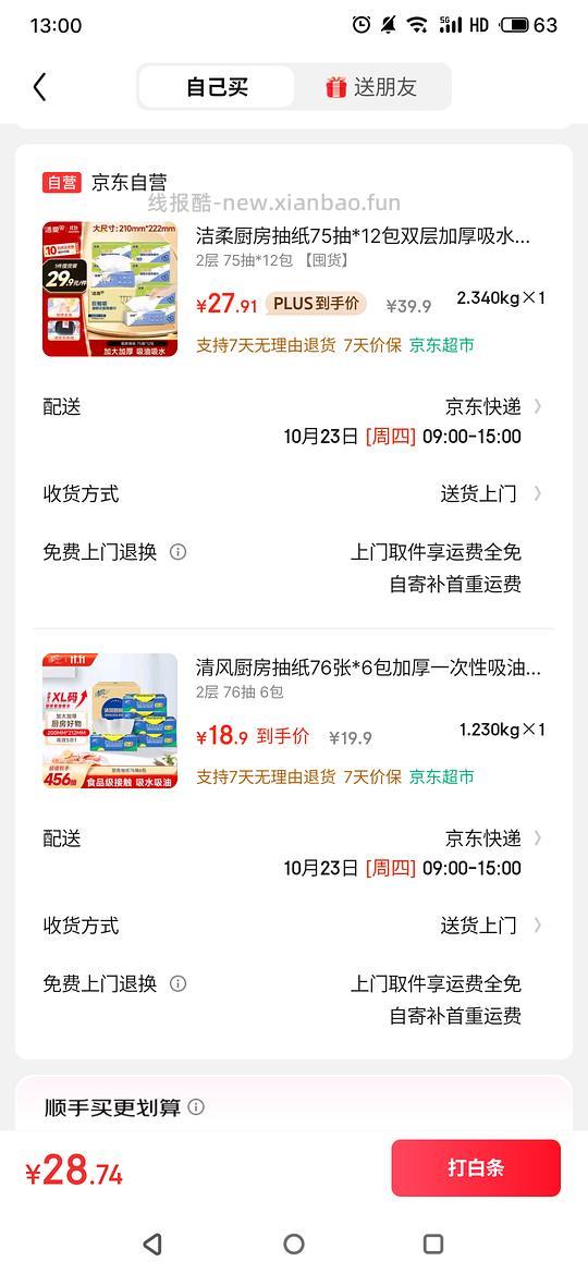 好价洁柔厨房纸巾 - 线报酷