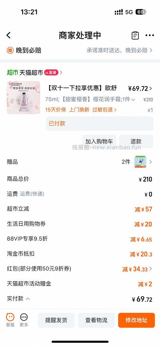 有更新】欧舒丹95ml 69元 - 线报酷