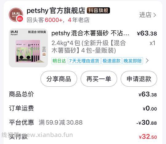 petshy木薯混合猫砂4包32.5r - 线报酷