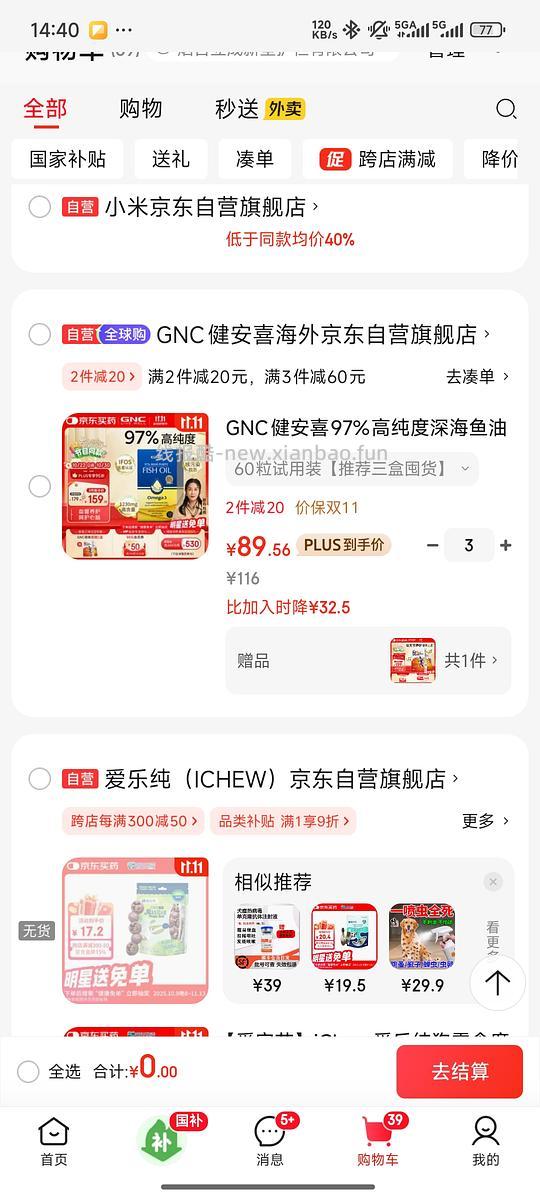 gnc 健安喜 97% 鱼油 好价 - 线报酷