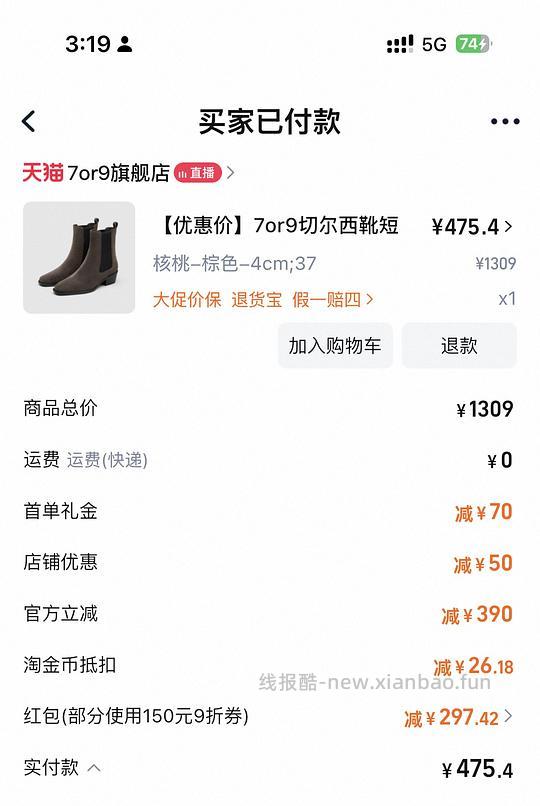 7or9旗舰店切尔西靴子 实付475元返13 - 线报酷