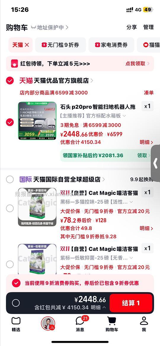 石头P20pro水箱💰2080 - 线报酷