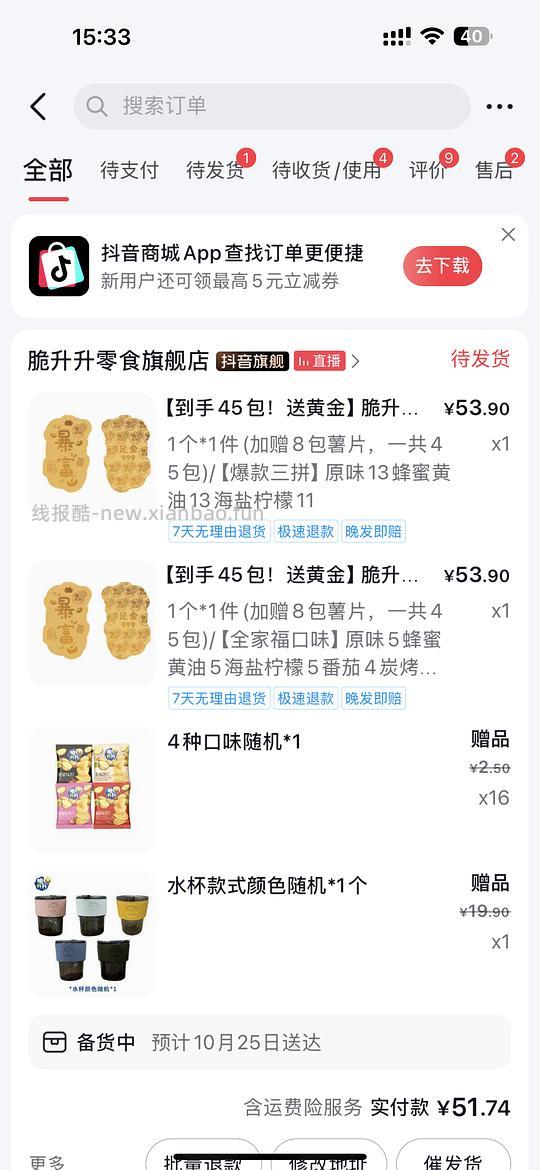 脆升升抖音刷6折券买送黄金贴 - 线报酷