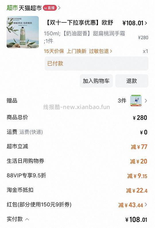 有更新】欧舒丹95ml 69元 - 线报酷