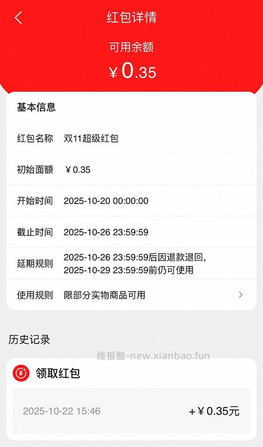 讨论/【科普】请仔细检查是不是领了这两个红包，不然所有的车都白上！！ - 线报酷
