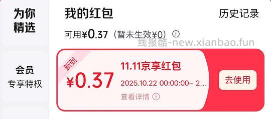 讨论/【科普】请仔细检查是不是领了这两个红包，不然所有的车都白上！！ - 线报酷