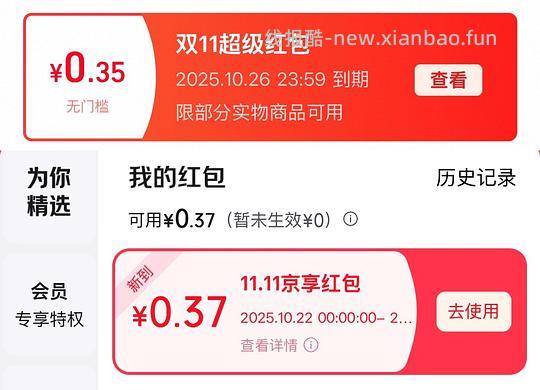 讨论/【科普】请仔细检查是不是领了这两个红包，不然所有的车都白上！！ - 线报酷