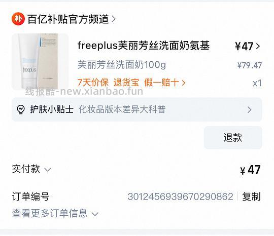 芙丽芳丝100g直接购买47块算好价吗 - 线报酷