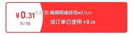 讨论/【科普】请仔细检查是不是领了这两个红包，不然所有的车都白上！！ - 线报酷