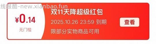 讨论/【科普】请仔细检查是不是领了这两个红包，不然所有的车都白上！！ - 线报酷