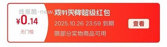 讨论/【科普】请仔细检查是不是领了这两个红包，不然所有的车都白上！！ - 线报酷