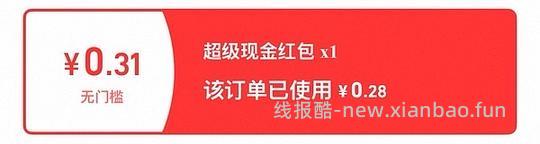 讨论/【科普】请仔细检查是不是领了这两个红包，不然所有的车都白上！！ - 线报酷