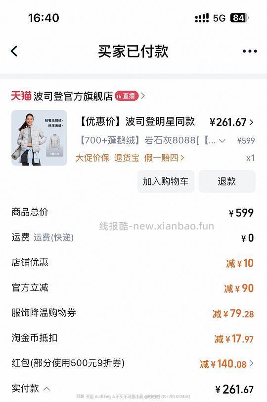 也许好价波司登鹅绒轻薄羽绒服262元 - 线报酷