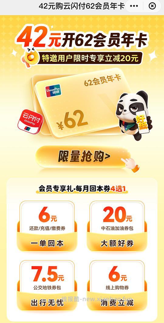 42购云闪付会员年卡 - 线报酷