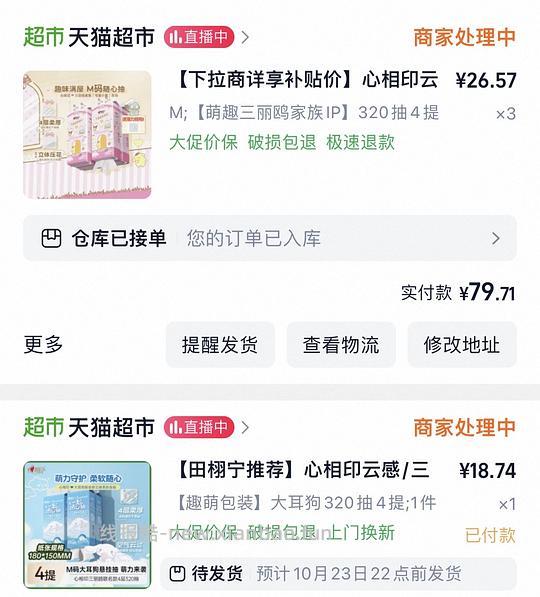 天猫超市纸巾返增金有水 - 线报酷