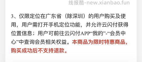 42购云闪付会员年卡 - 线报酷