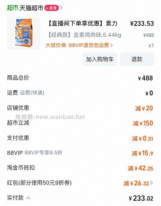 猫超金素鸡12磅233.5元 - 线报酷