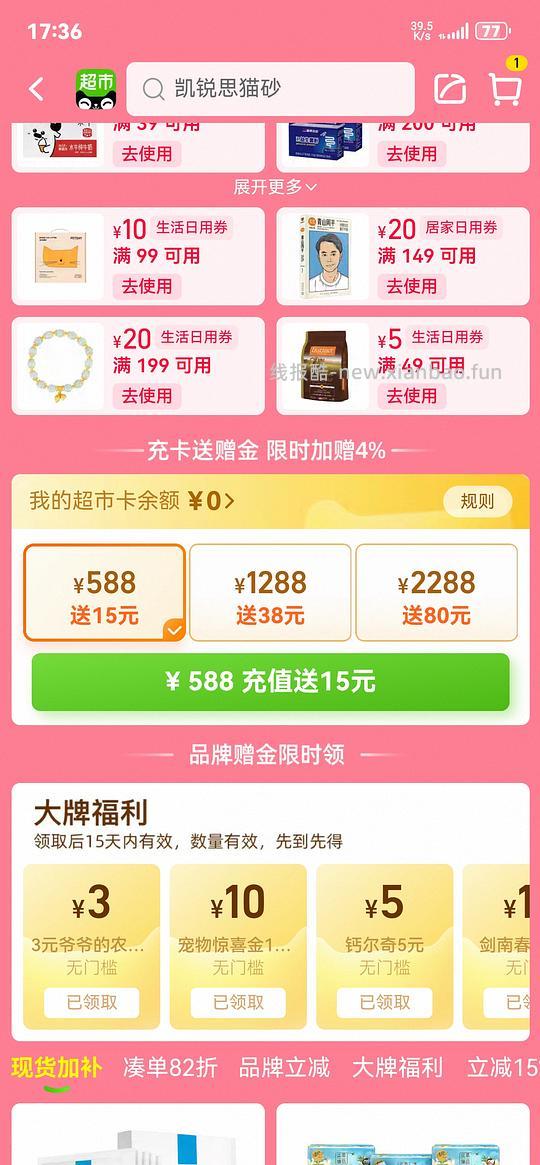 天猫超市一堆赠金 - 线报酷