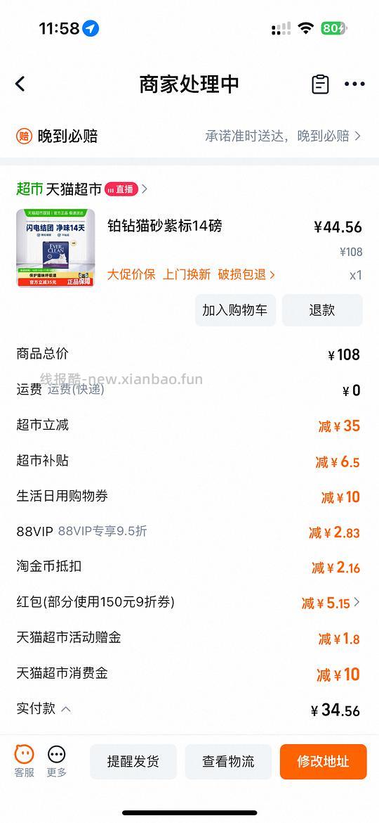 铂钻猫砂傻瓜车2.4/磅 - 线报酷