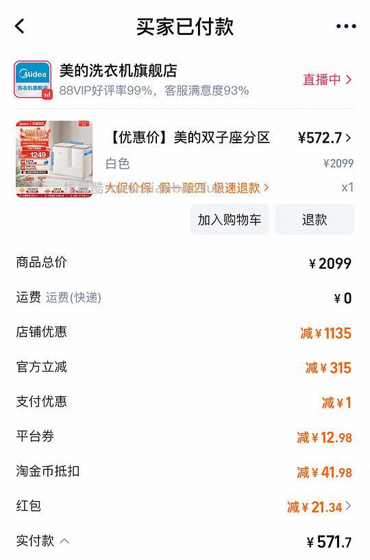 美的双子座内衣洗衣机572（购物金 550+ - 线报酷