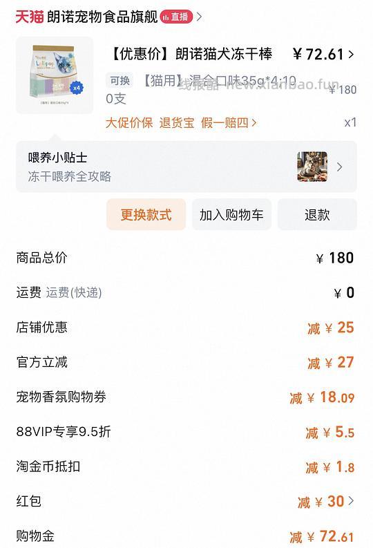 52左右买100根朗诺棒棒糖（需88vip） - 线报酷