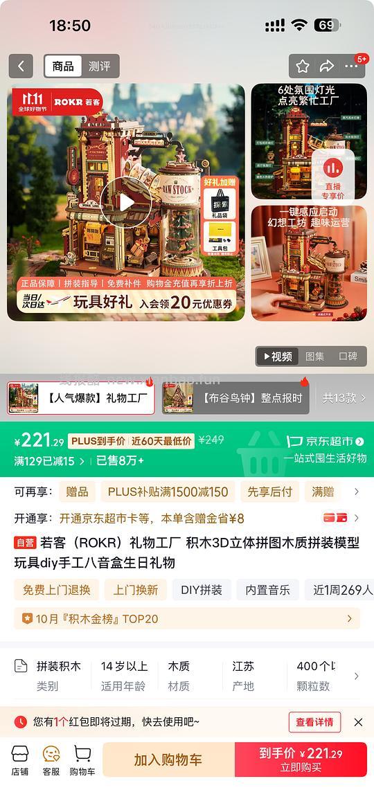 车跑，若客礼物工厂3d拼图超好价到手最低可以110➕ - 线报酷