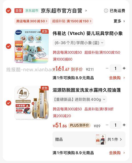 相当于11.85买一瓶滋源固发洗发水，赠家政 - 线报酷