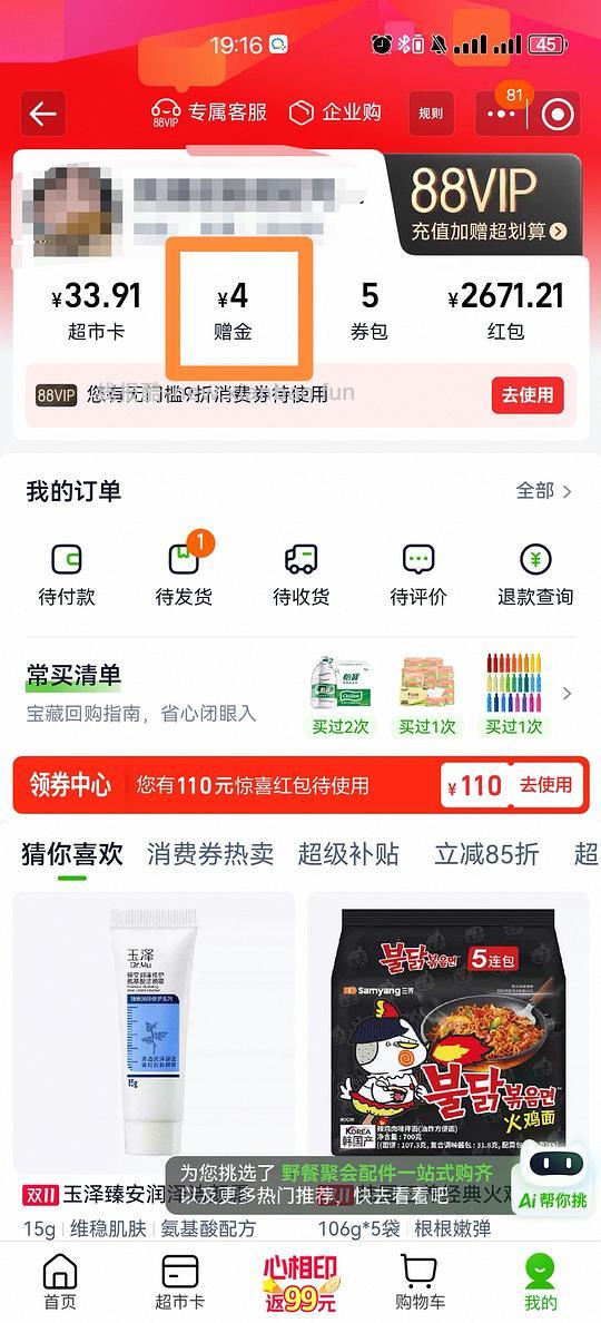 猫超卡过期好像又可以补了（不是所有人都有入口 看号） - 线报酷