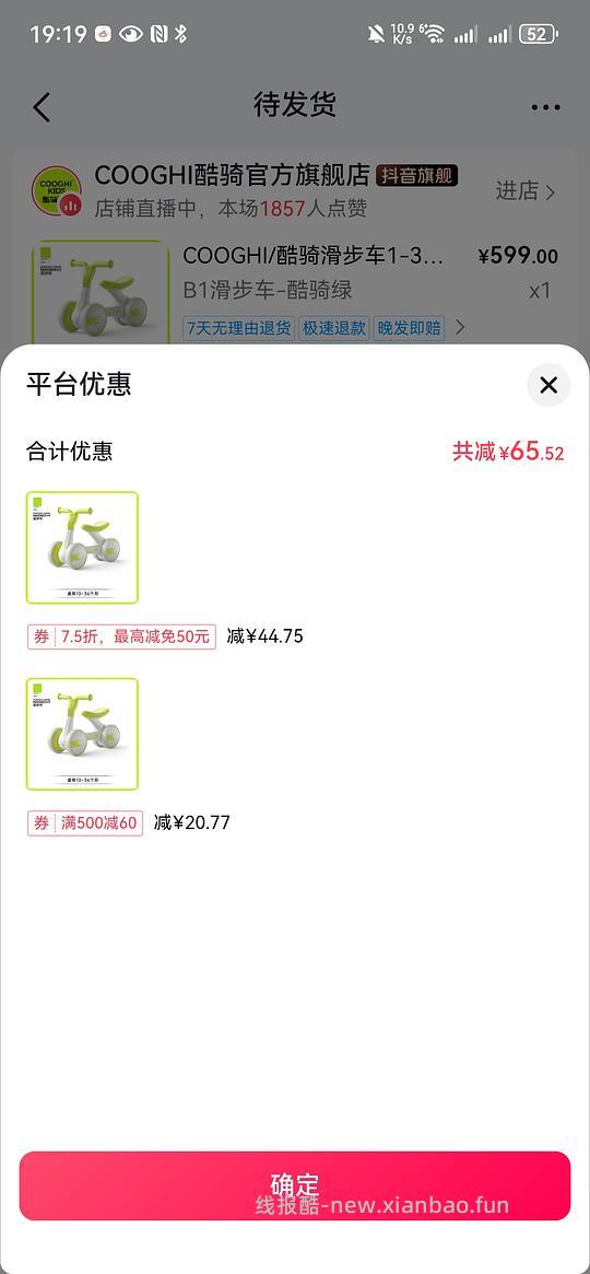 母婴 酷骑滑步车 抖音刷券103 - 线报酷