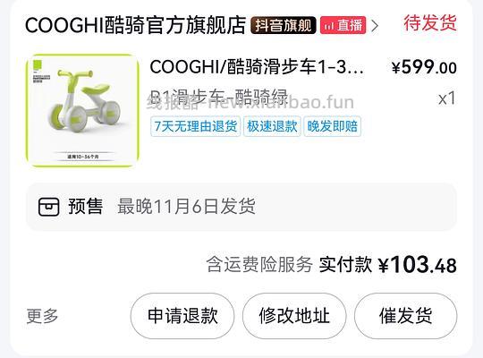 母婴 酷骑滑步车 抖音刷券103 - 线报酷