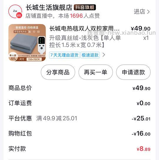 长城电热毯8.89（需刷券） - 线报酷
