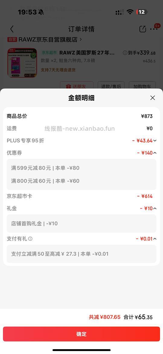 【车暂走】傻瓜车罗斯猫粮7.8磅两袋到手665+，需plus - 线报酷