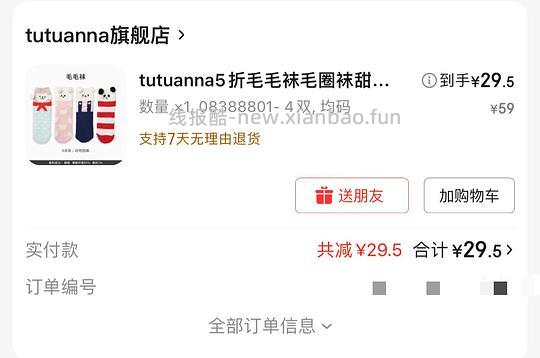 车走 tutuanna毛毛袜,五折27入手4双 - 线报酷 车走 tutuanna毛毛袜,五折27入手4双 - 线报酷