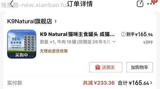K9傻瓜车26年5月效期18个大罐到手165+，均价9+一个 - 线报酷