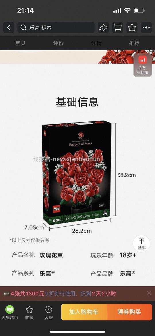 刚需价乐高玫瑰10328送礼好物220+ - 线报酷