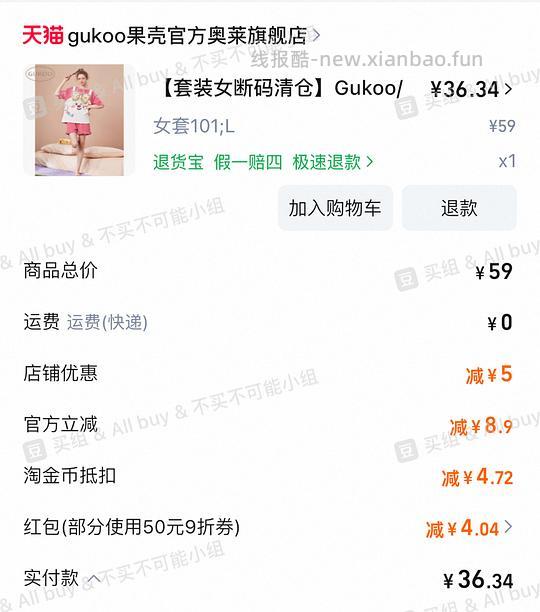 果壳旗下yso全棉短袖睡衣36r 只有L码 - 线报酷