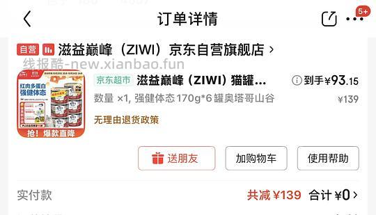 傻瓜车   巅峰大罐170g奥塔哥山谷均价15.5 - 线报酷
