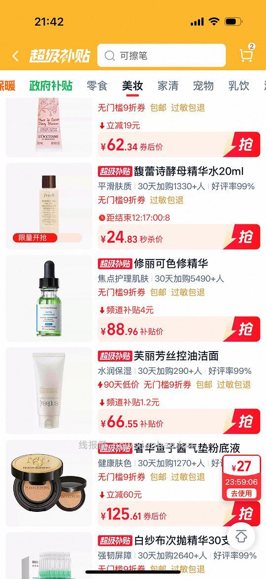 修丽可色修15ml - 线报酷