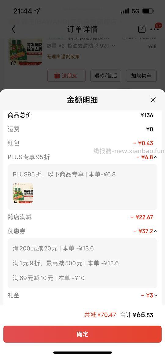 或许是好价的霸王育发洗发水1140ml 32块钱 - 线报酷 或许是好价的霸王育发洗发水1140ml 32块钱 - 线报酷