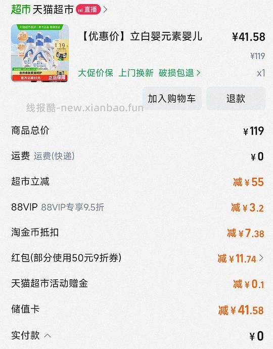 立白婴元素洗衣液17r买16斤 - 线报酷