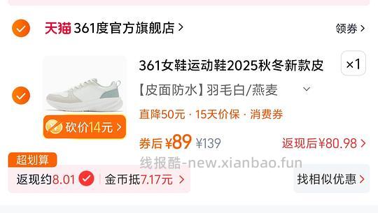 60R左右一双361°运动鞋 - 线报酷