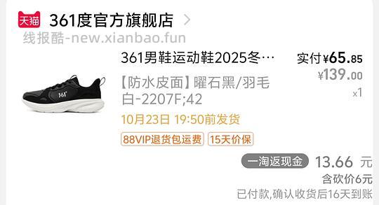 60R左右一双361°运动鞋 - 线报酷