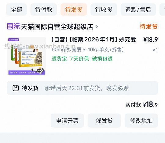 tb 超临期 26年1月 妙宠爱 18.9一支 - 线报酷